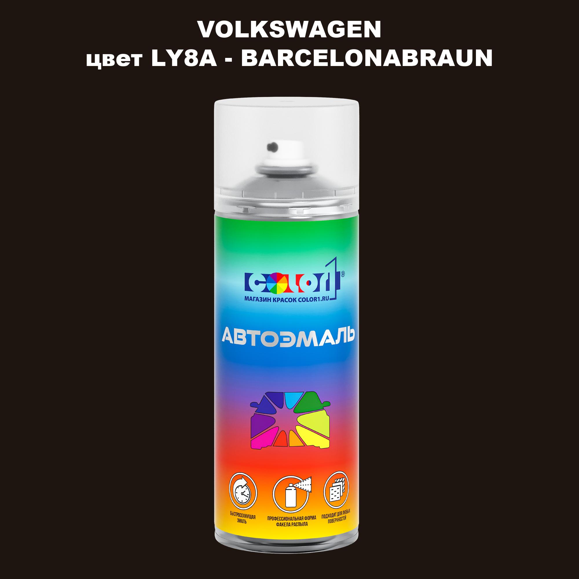 

Аэрозольная краска COLOR1 для VOLKSWAGEN, цвет LY8A - BARCELONABRAUN, Прозрачный