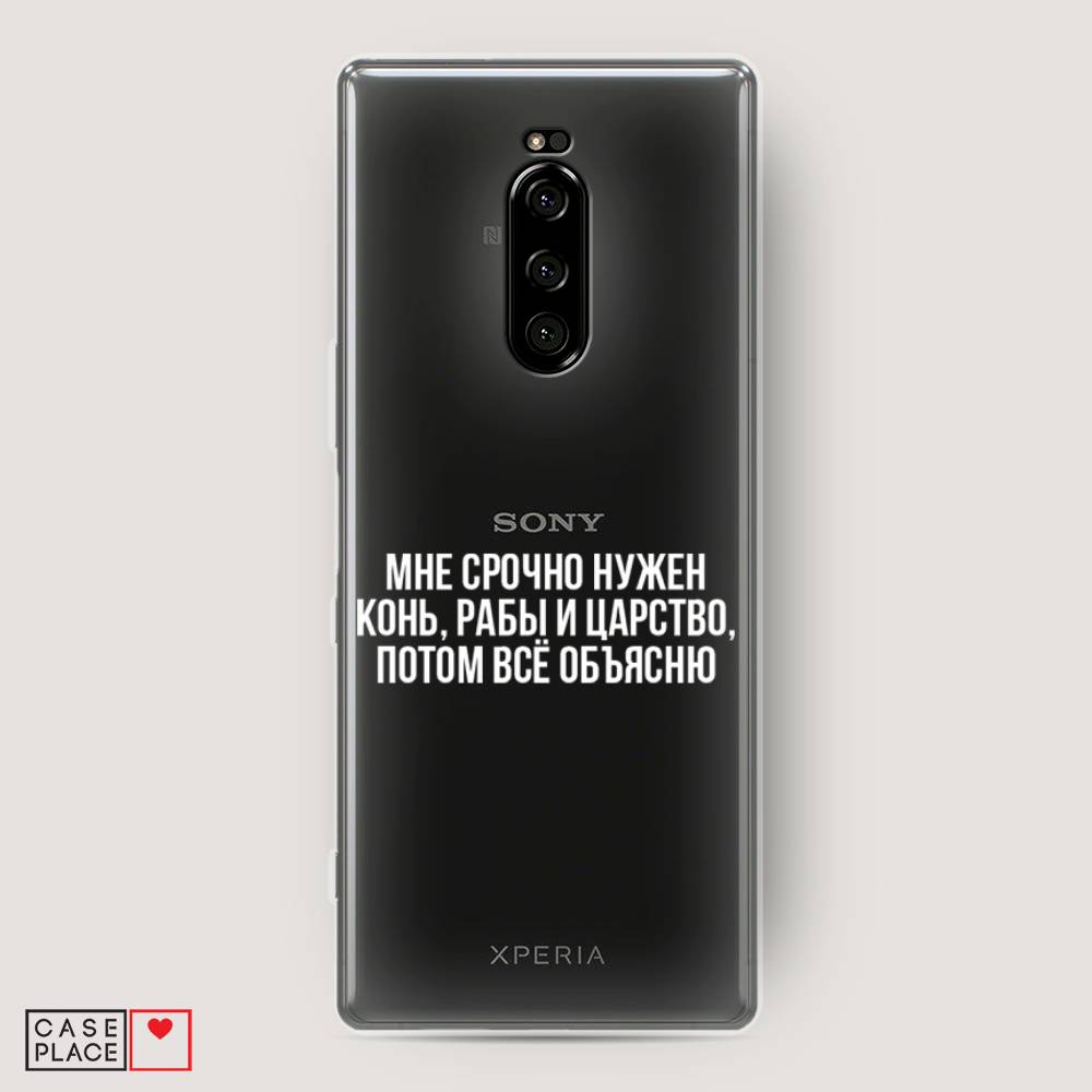 

Чехол Awog на Sony Xperia 1/XZ4 "Мне срочно нужно все", Разноцветный, 54250-6