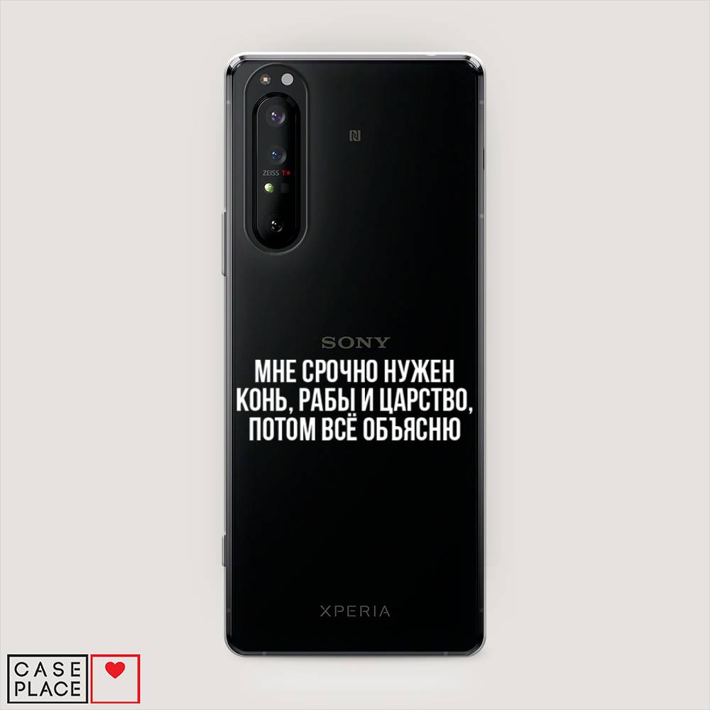 

Чехол Awog на Sony Xperia 1 II "Мне срочно нужно все", Разноцветный, 54550-6