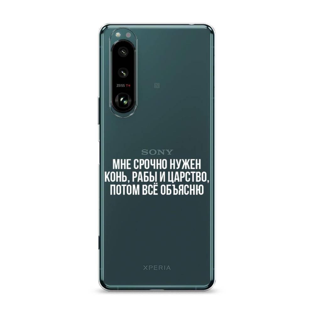 

Чехол Awog на Sony Xperia 1 III "Мне срочно нужно все", Разноцветный, 54850-6