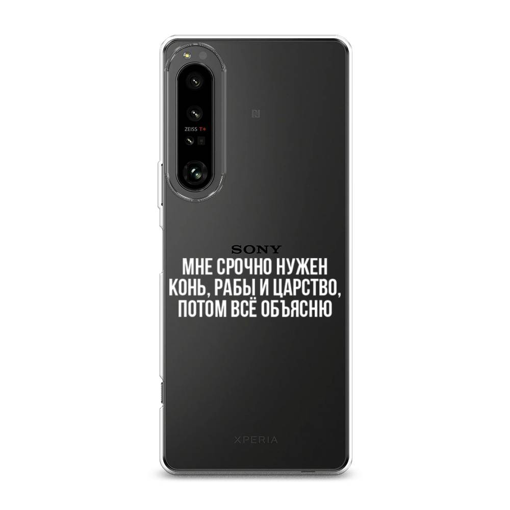 

Чехол Awog на Sony Xperia 1 IV "Мне срочно нужно все", Разноцветный, 55150-6