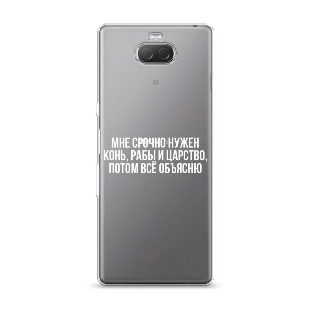 

Чехол Awog на Sony Xperia 10/XA3 "Мне срочно нужно все", Разноцветный, 54050-6
