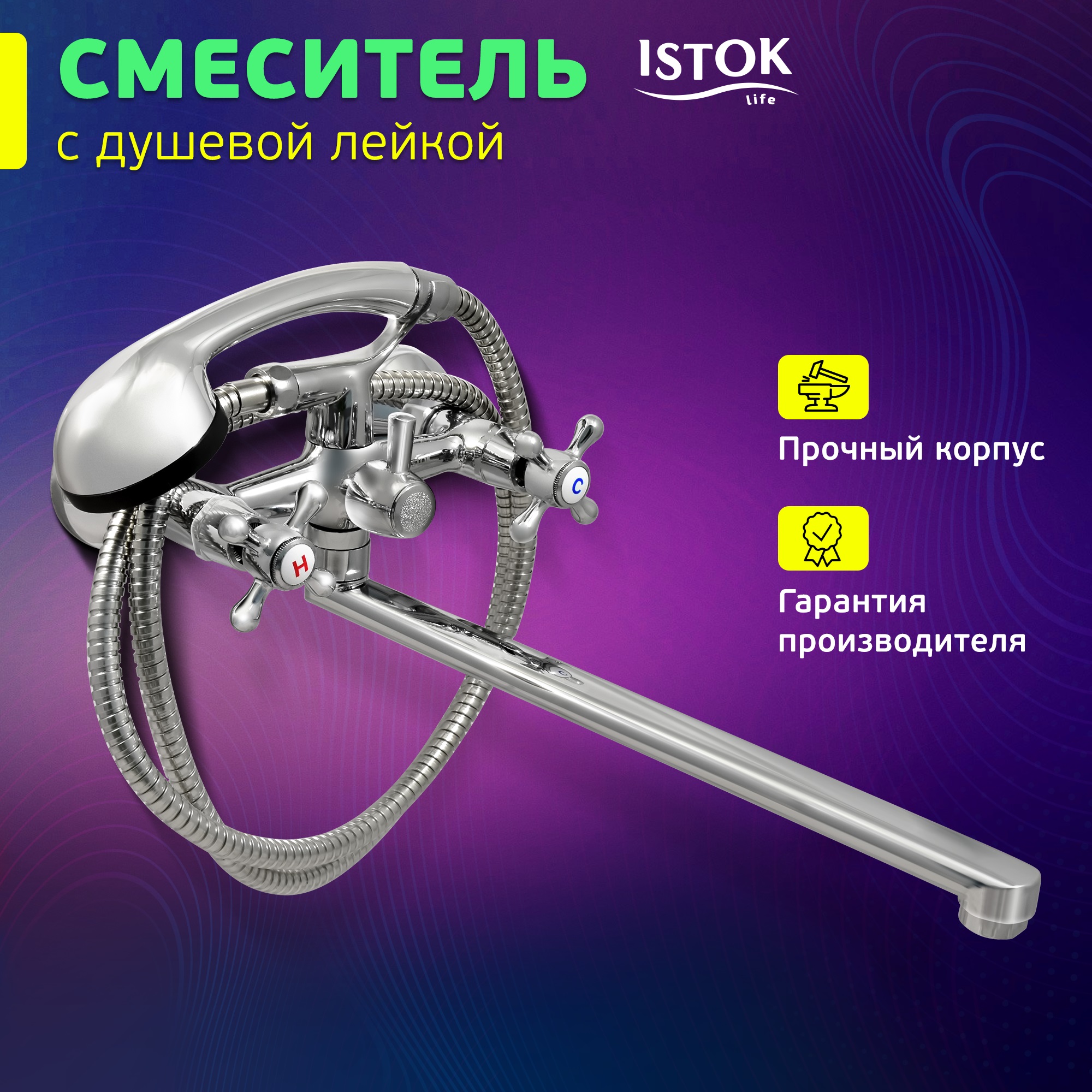 Смеситель для ванны двуручный Istok Luxe 0402.313 смеситель для умывальника латунный istok luxe 0402 782