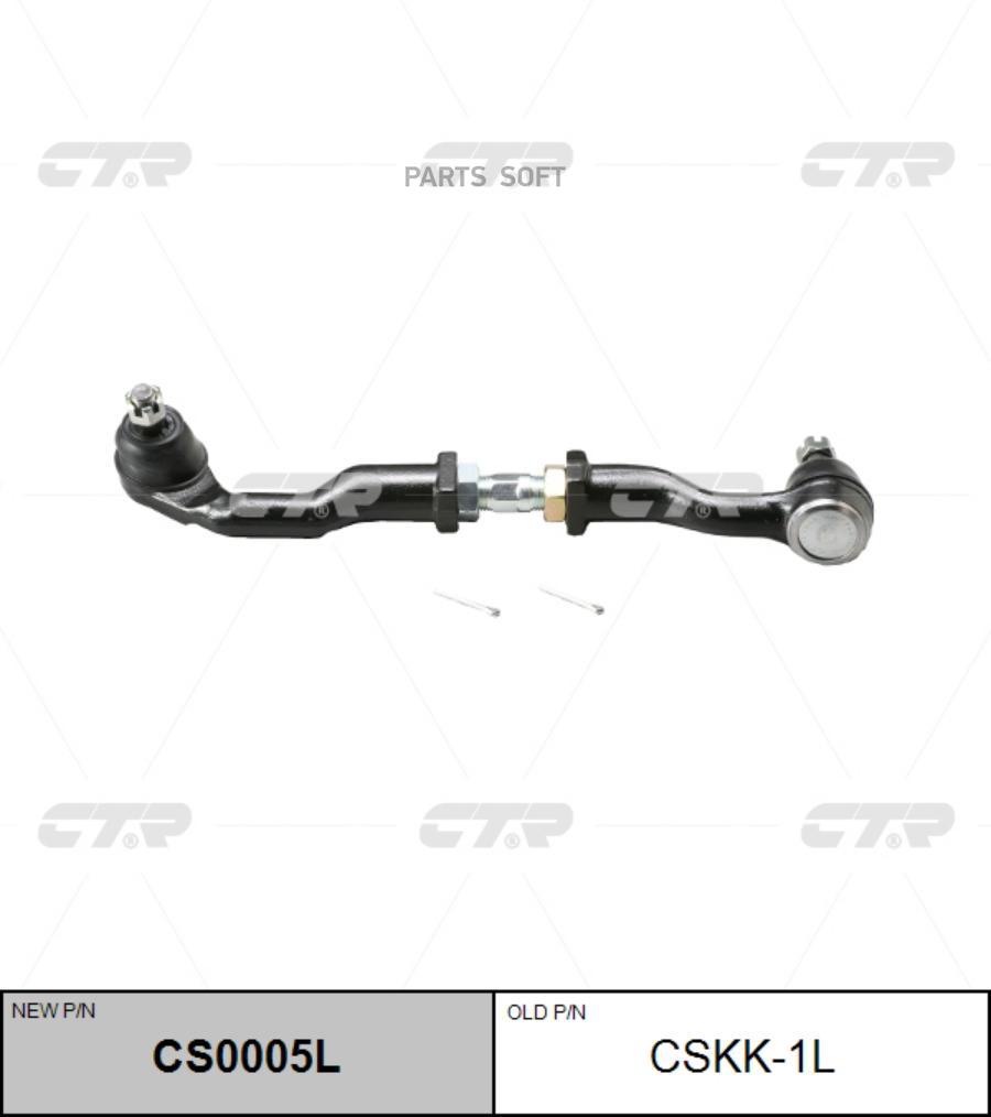 

CTR Тяга рулевая KIA SPORTAGE 94-03 лев.(с наконечниками) CTR CSKK-1L