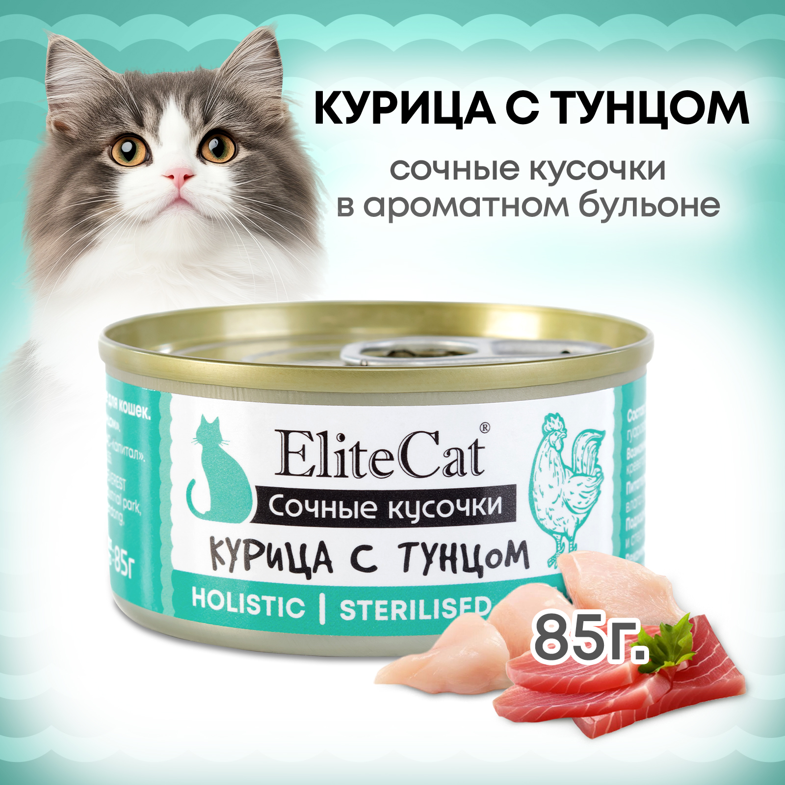 Консервы для кошек ELITECAT Курица с тунцом, 85 г