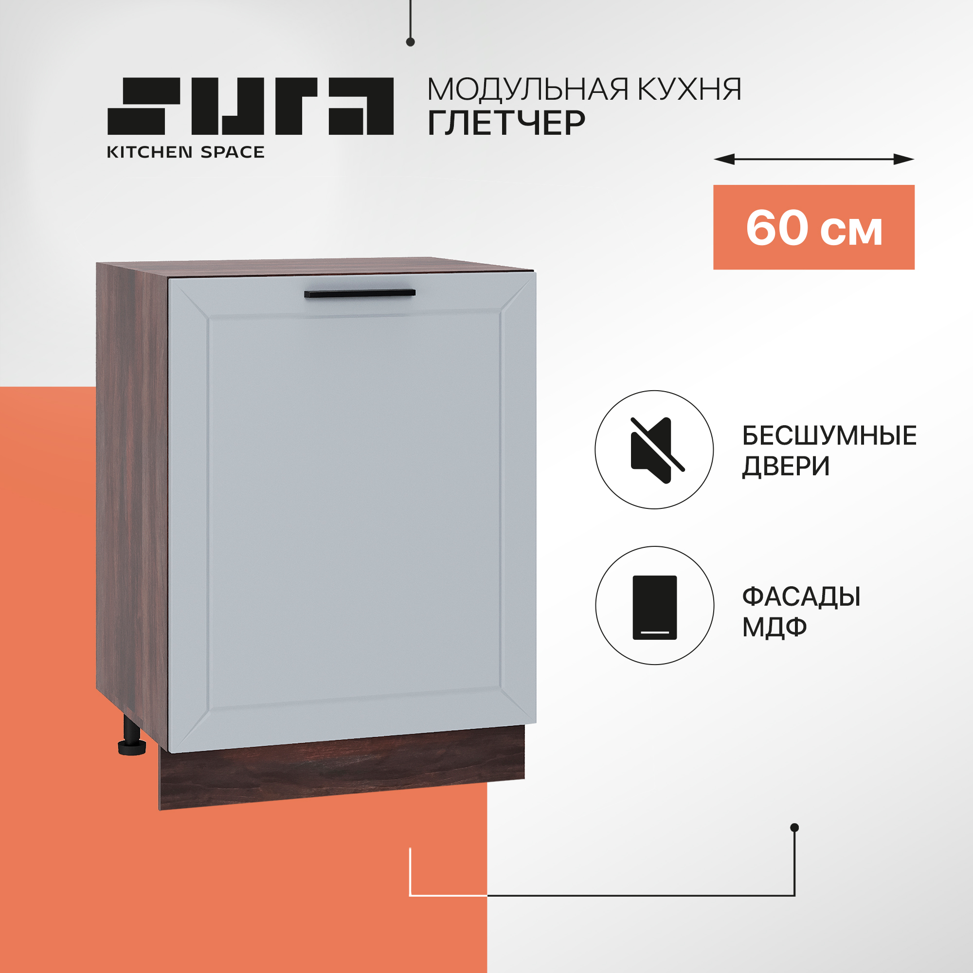 

Кухонный модуль напольный Сурская мебель Глетчер 60x47,8x81,6 см, Коричневый;серый, Глетчер