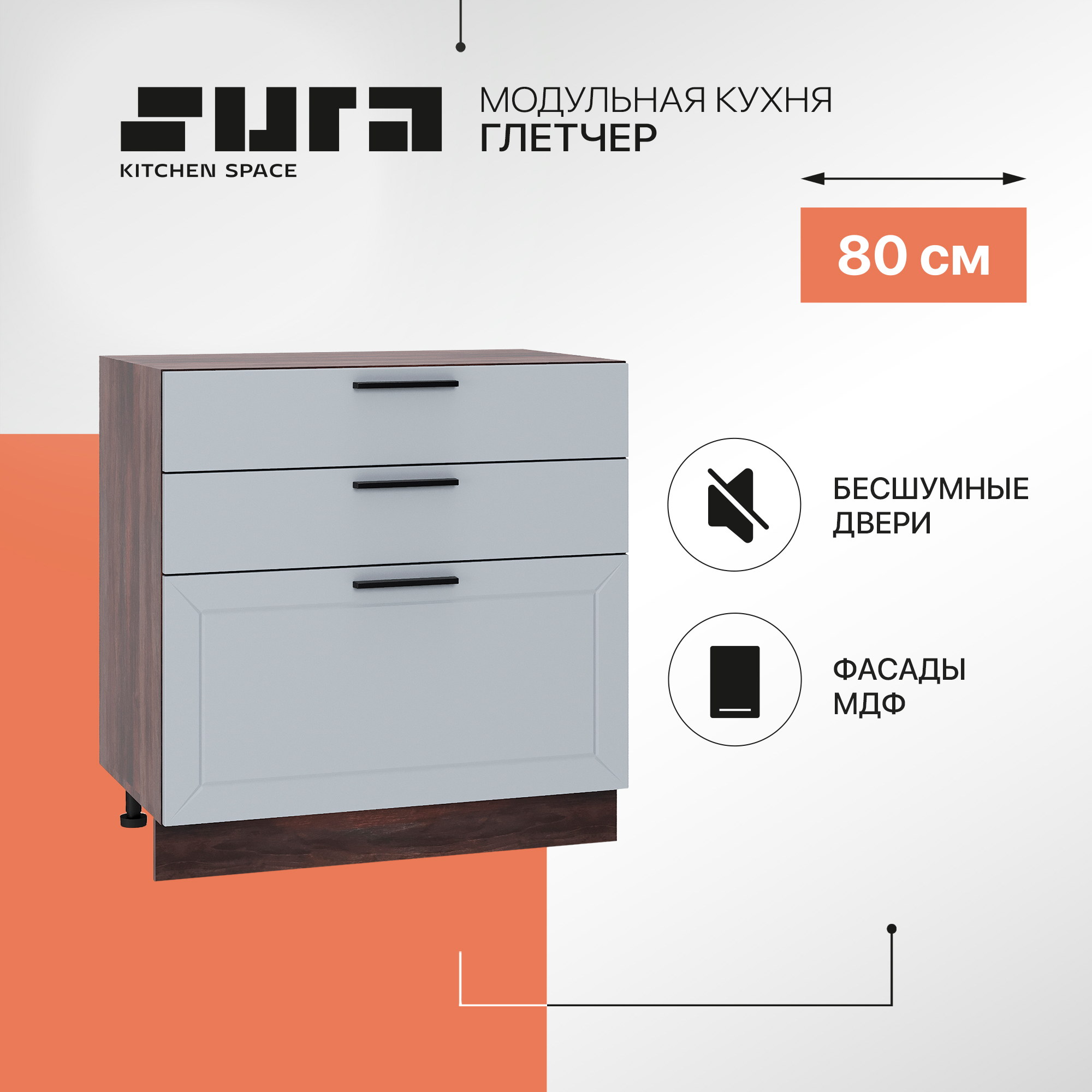 

Кухонный модуль напольный Сурская мебель Глетчер 80x47,8x81,6 см с 3-мя ящиками, Коричневый;серый, Глетчер