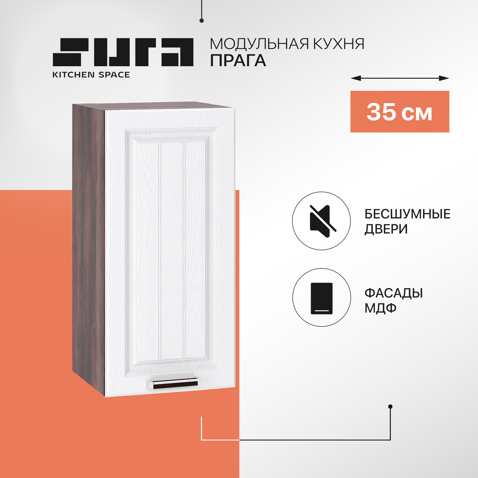 

Кухонный модуль настенный Сурская мебель Прага 35x31,8x71,6 см, Коричневый;белый, Прага