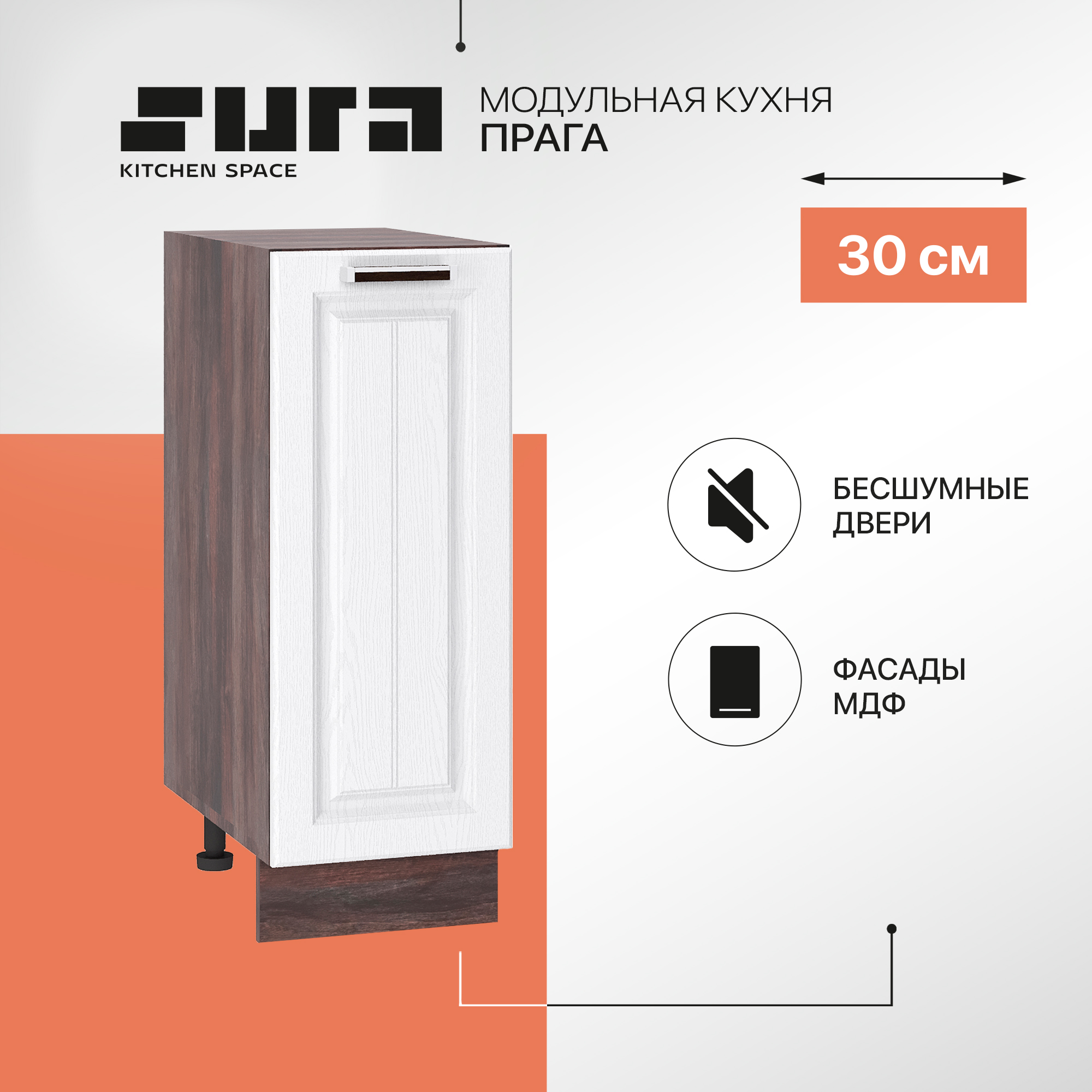 

Кухонный модуль напольный Сурская мебель Прага 30x47,8x81,6 см, Коричневый;белый, Прага