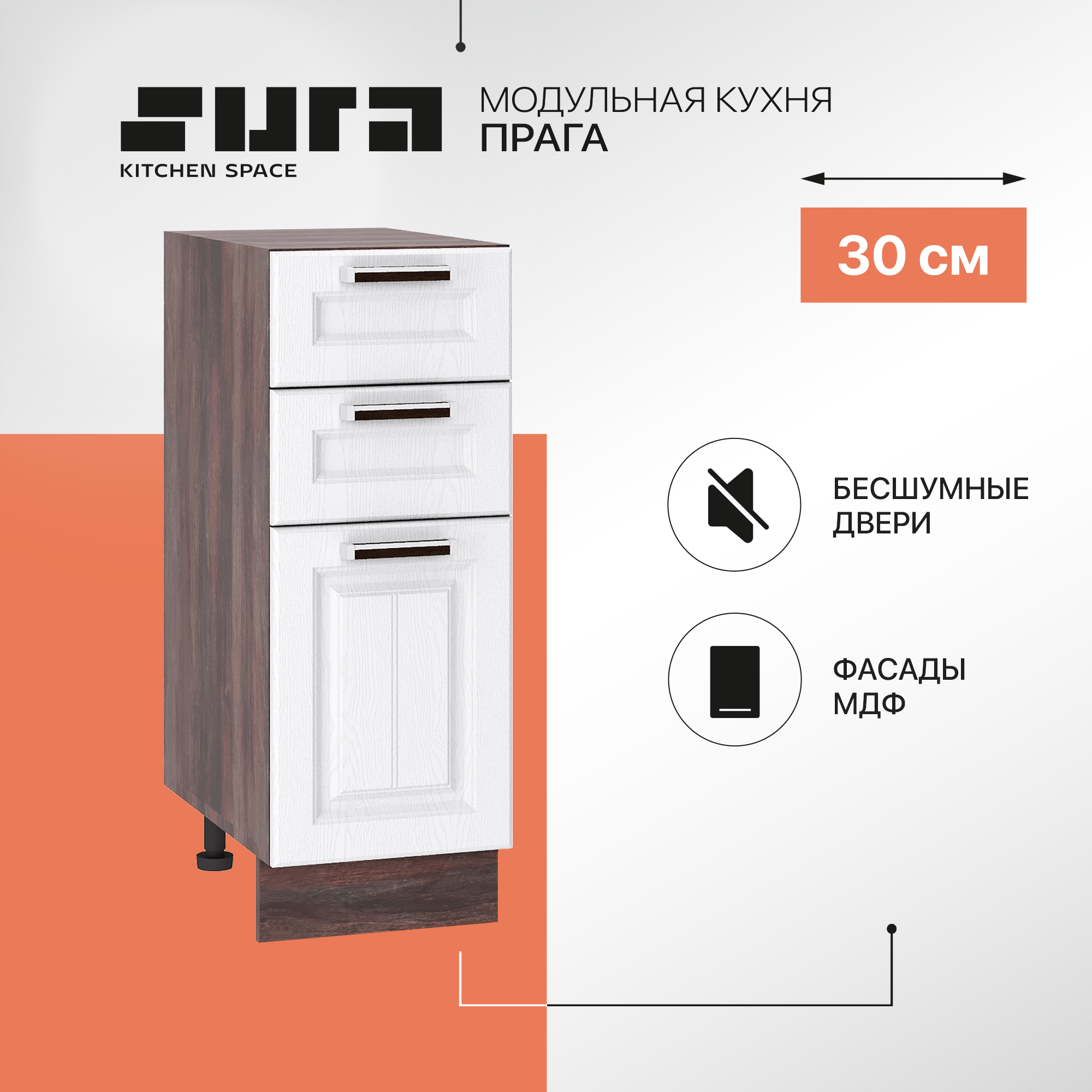

Кухонный модуль напольный Сурская мебель Прага 30x47,8x81,6 см с 3-мя ящиками, Коричневый;белый, Прага