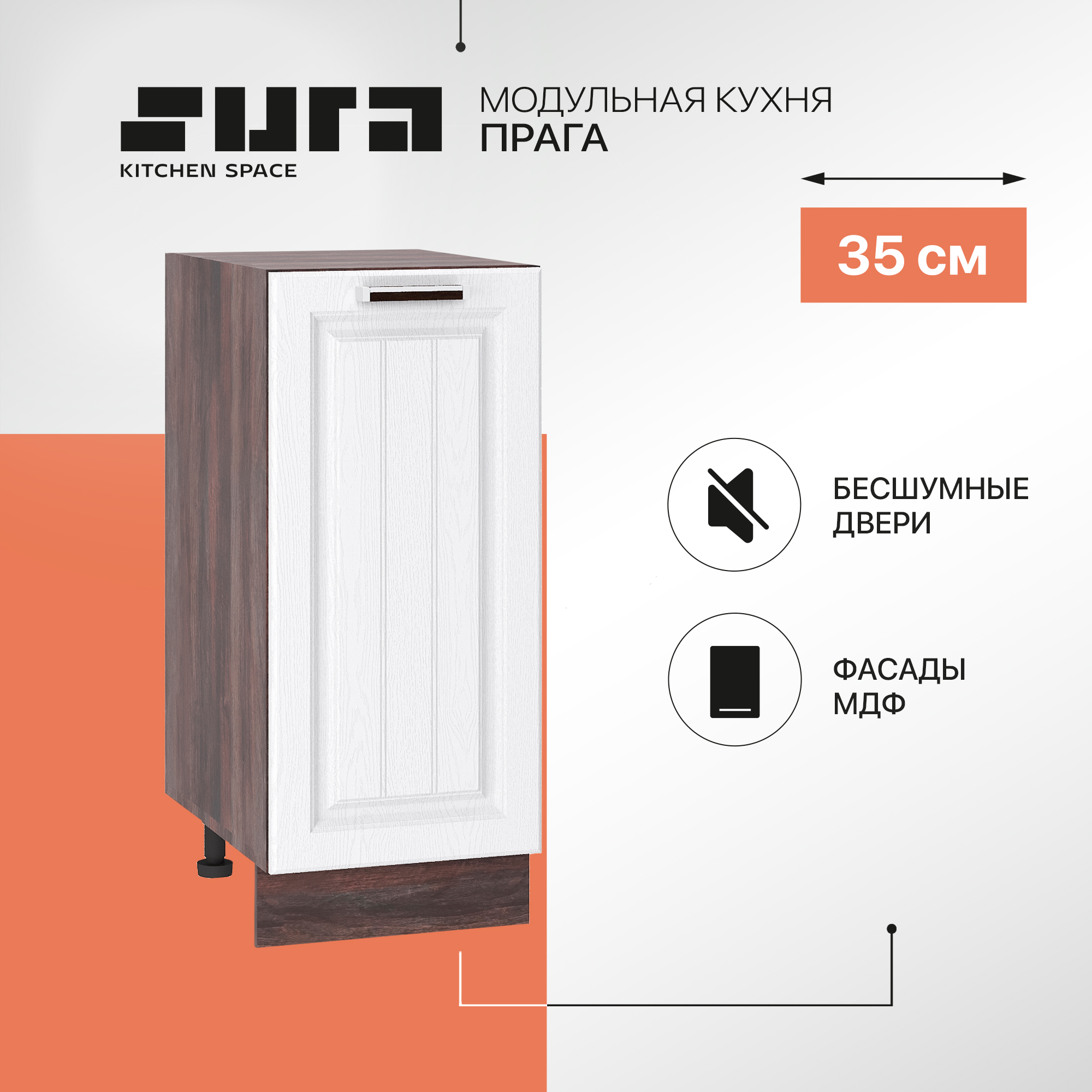 

Кухонный модуль напольный Сурская мебель Прага 35x47,8x81,6 см, Коричневый;белый, Прага