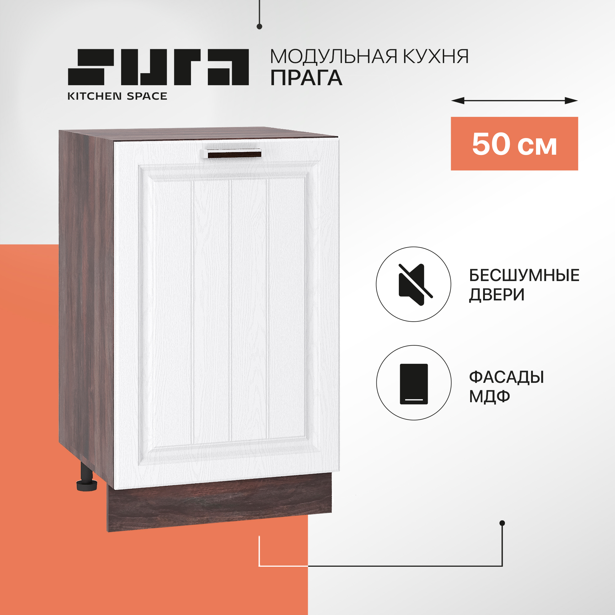 

Кухонный модуль напольный Сурская мебель Прага 50x47,8x81,6 см, Коричневый;белый, Прага