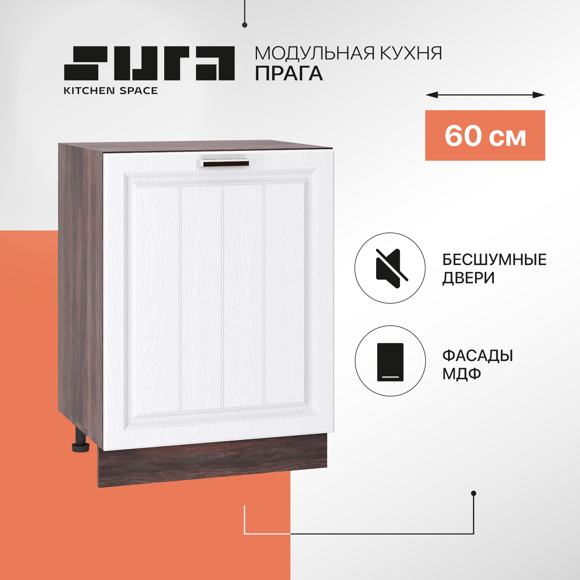 

Кухонный модуль напольный Сурская мебель Прага 60x47,8x81,6 см, Коричневый;белый, Прага