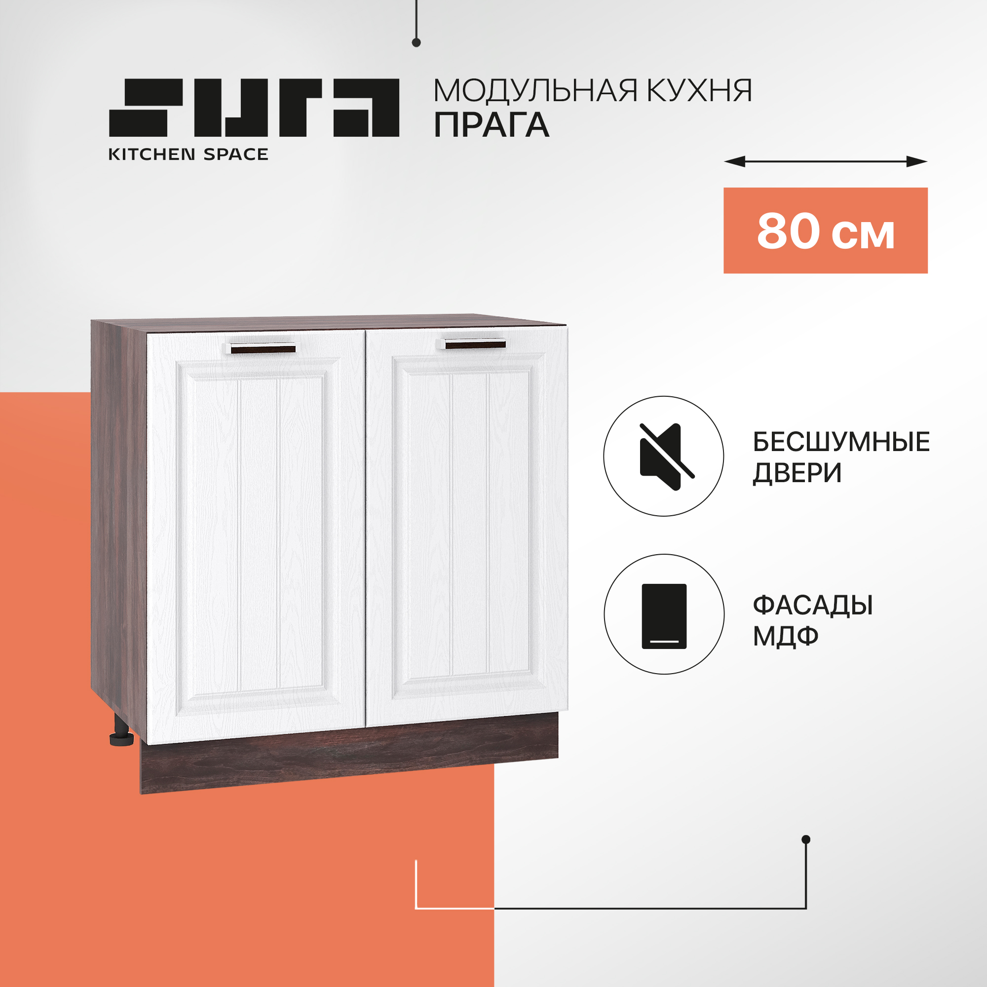 

Кухонный модуль напольный Сурская мебель Прага 80x47,8x81,6 см, Коричневый;белый, Прага