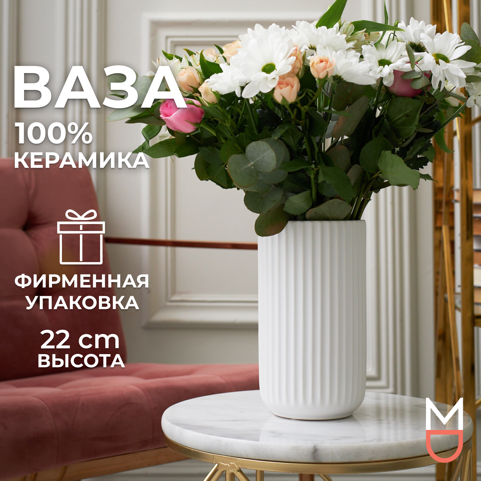 Керамическая ваза Mandarin Decor для цветов и сухоцветов ,