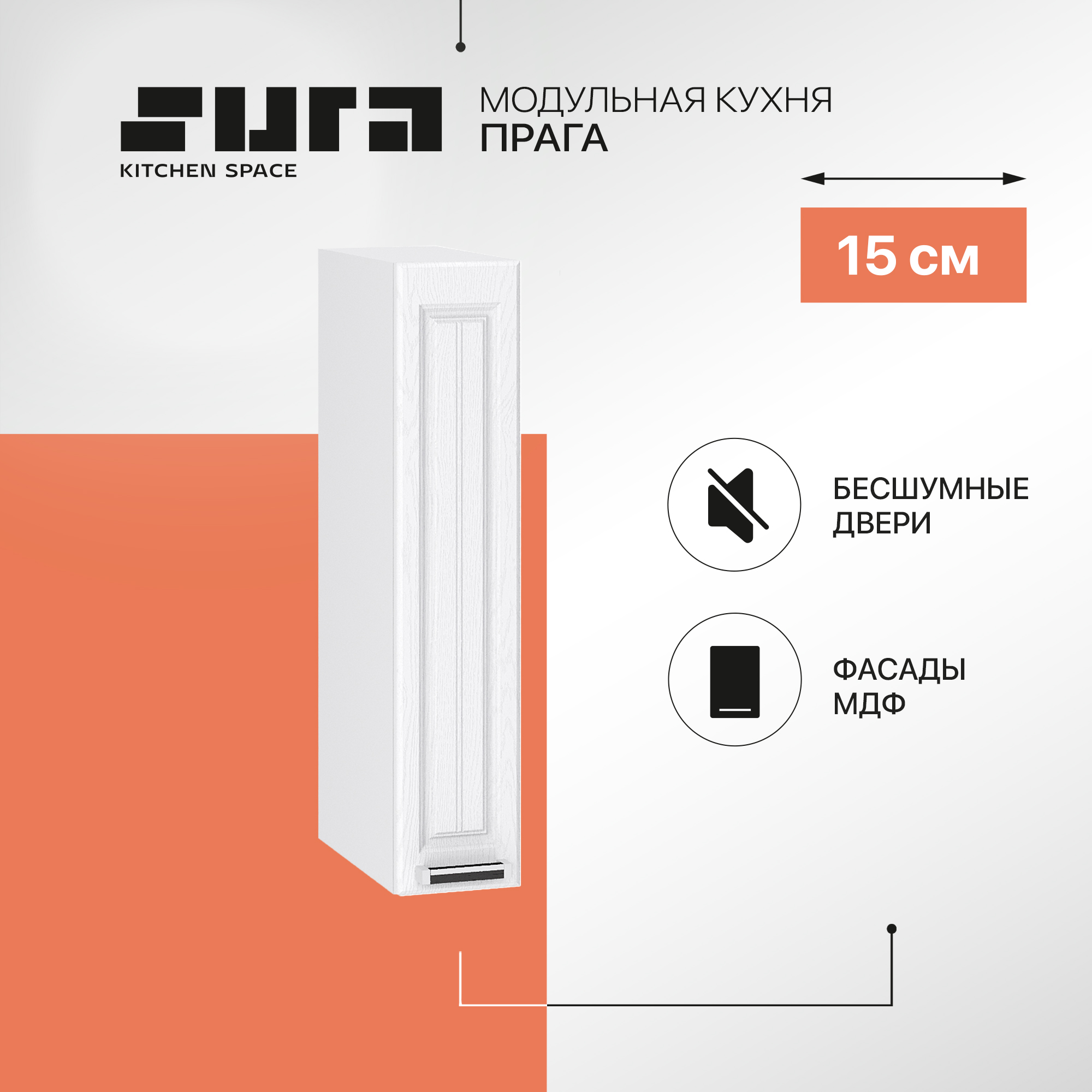 

Кухонный модуль настенный Сурская мебель Прага 15x31,8x71,6 см бутылочница, Белый, Прага