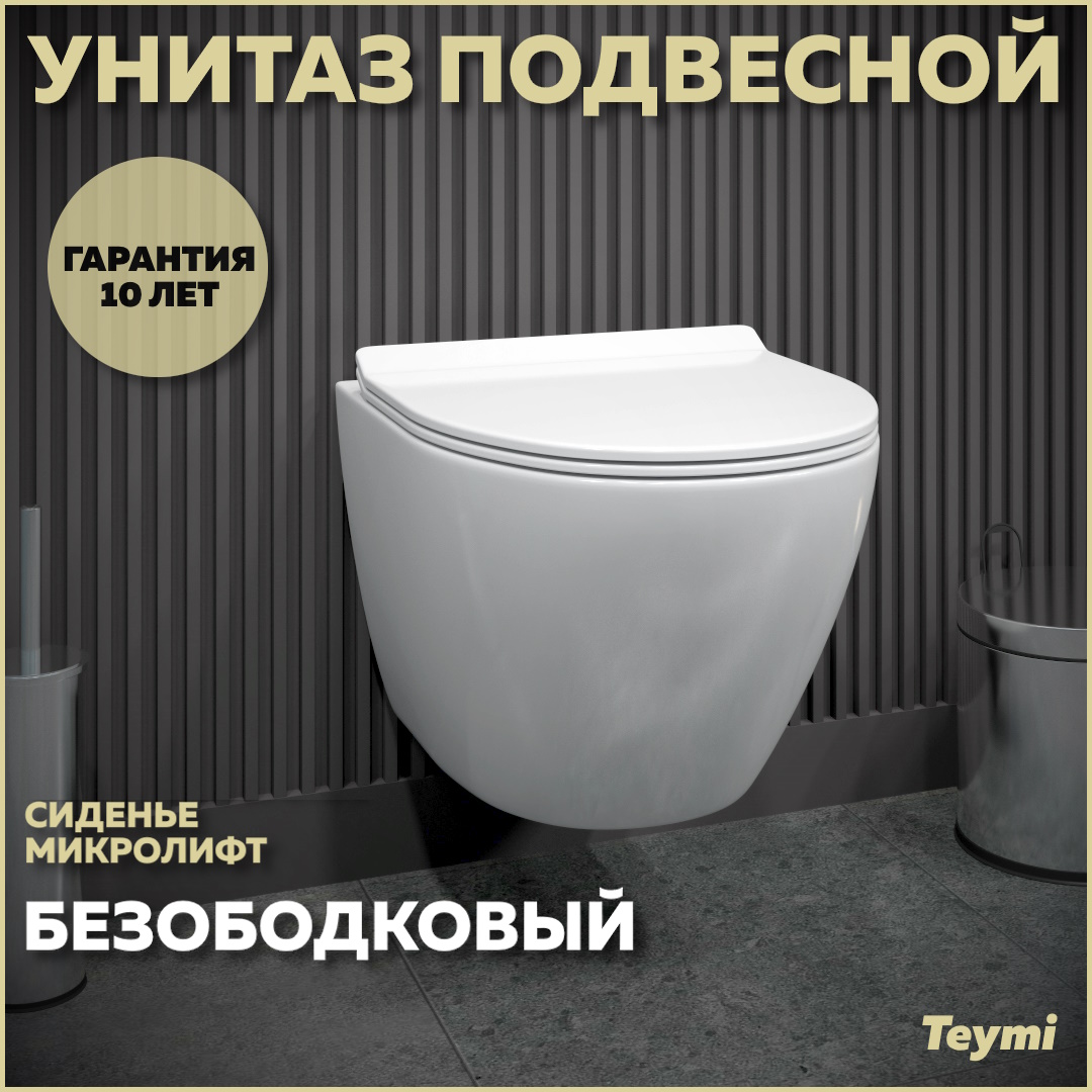 Унитаз подвесной Teymi Lina Pro безободковый сиденье микролифт T40106 17423₽