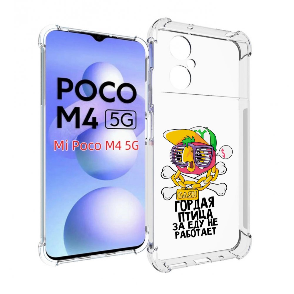 

Чехол MyPads гордая-птица-за-еду-не-работает для Xiaomi Poco M4 5G, Прозрачный, Tocco