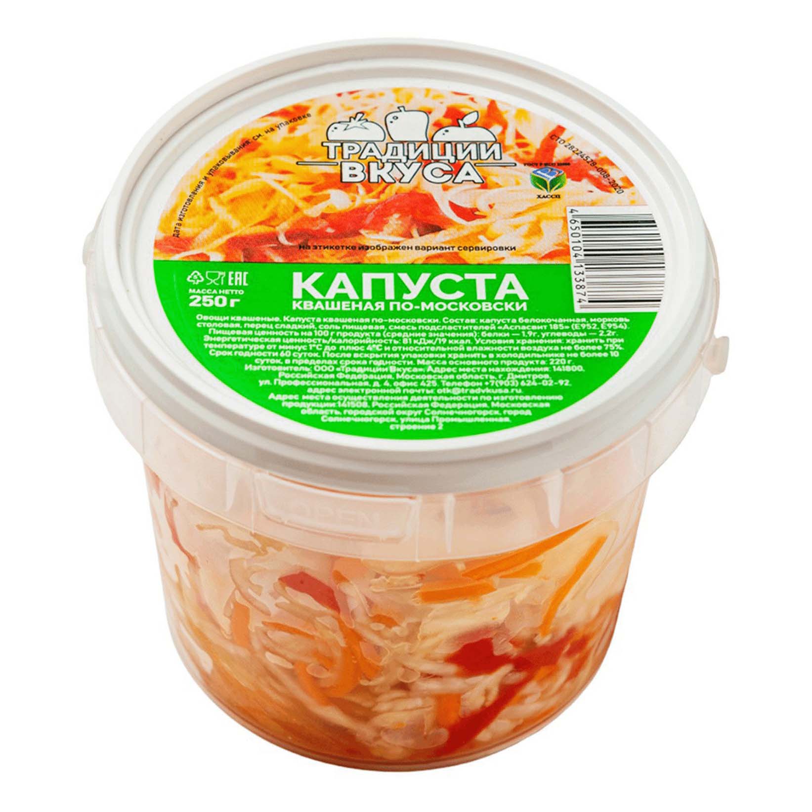 Капуста квашеная Традиции вкуса По-московски 250 г