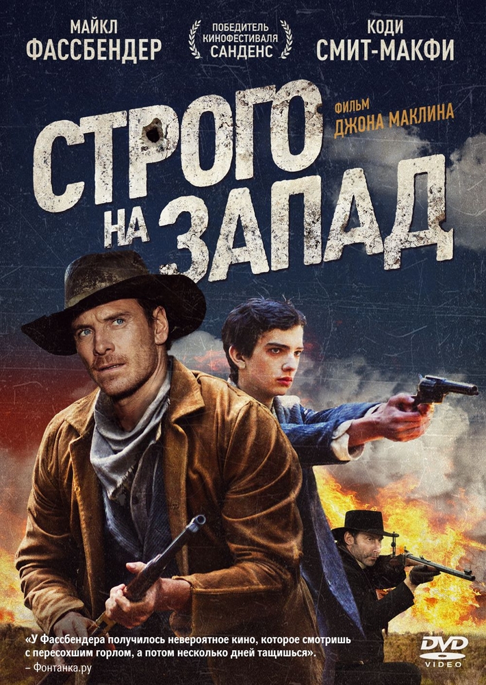 

Строго на Запад (DVD)