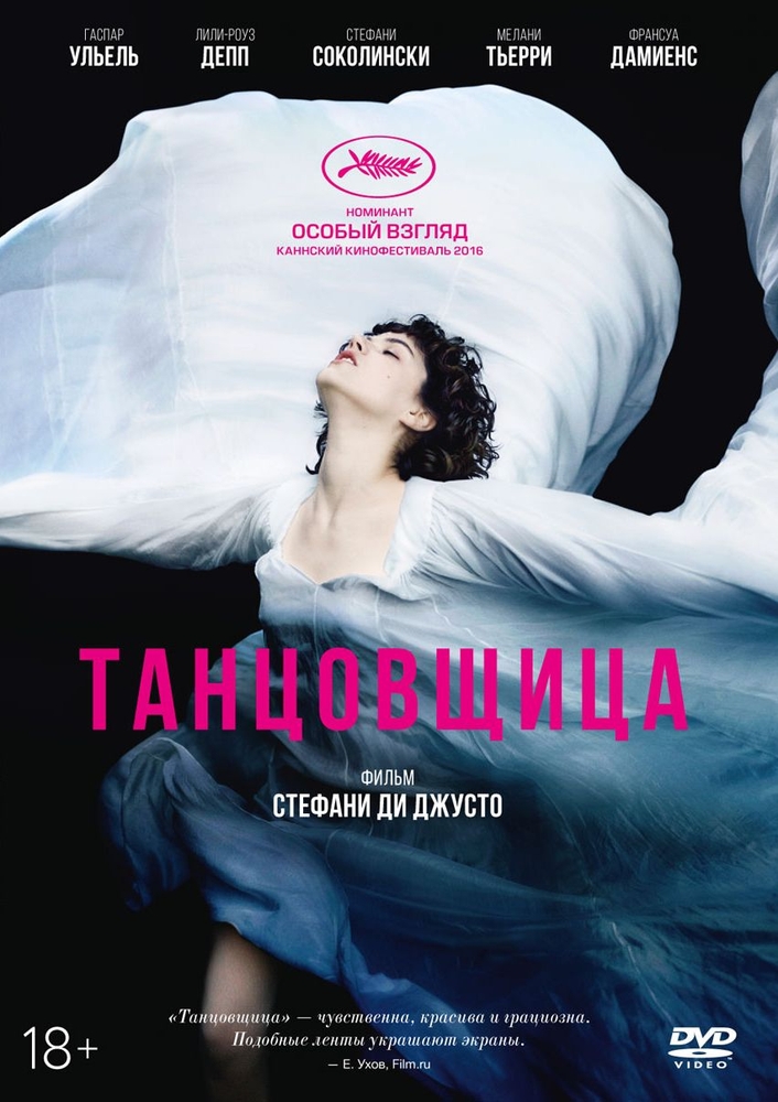 

Танцовщица (2016)