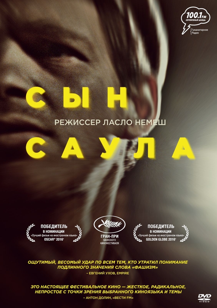 

Сын Саула