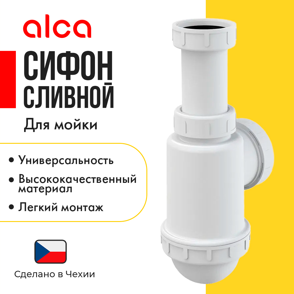 Сифон AlcaPlast для кухонной мойки (A443-DN50/40)