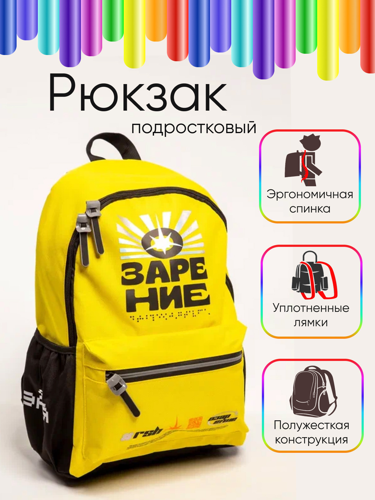 Рюкзак BY подростковый Озарение 41x29x18см, 1 отделение желтый 254-466