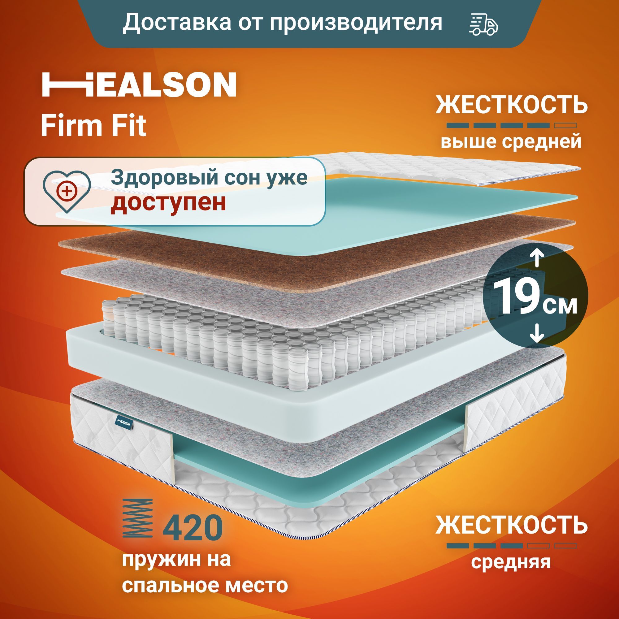 

Матрас анатомический на кровать. Firm fit 200х200, Firm fit