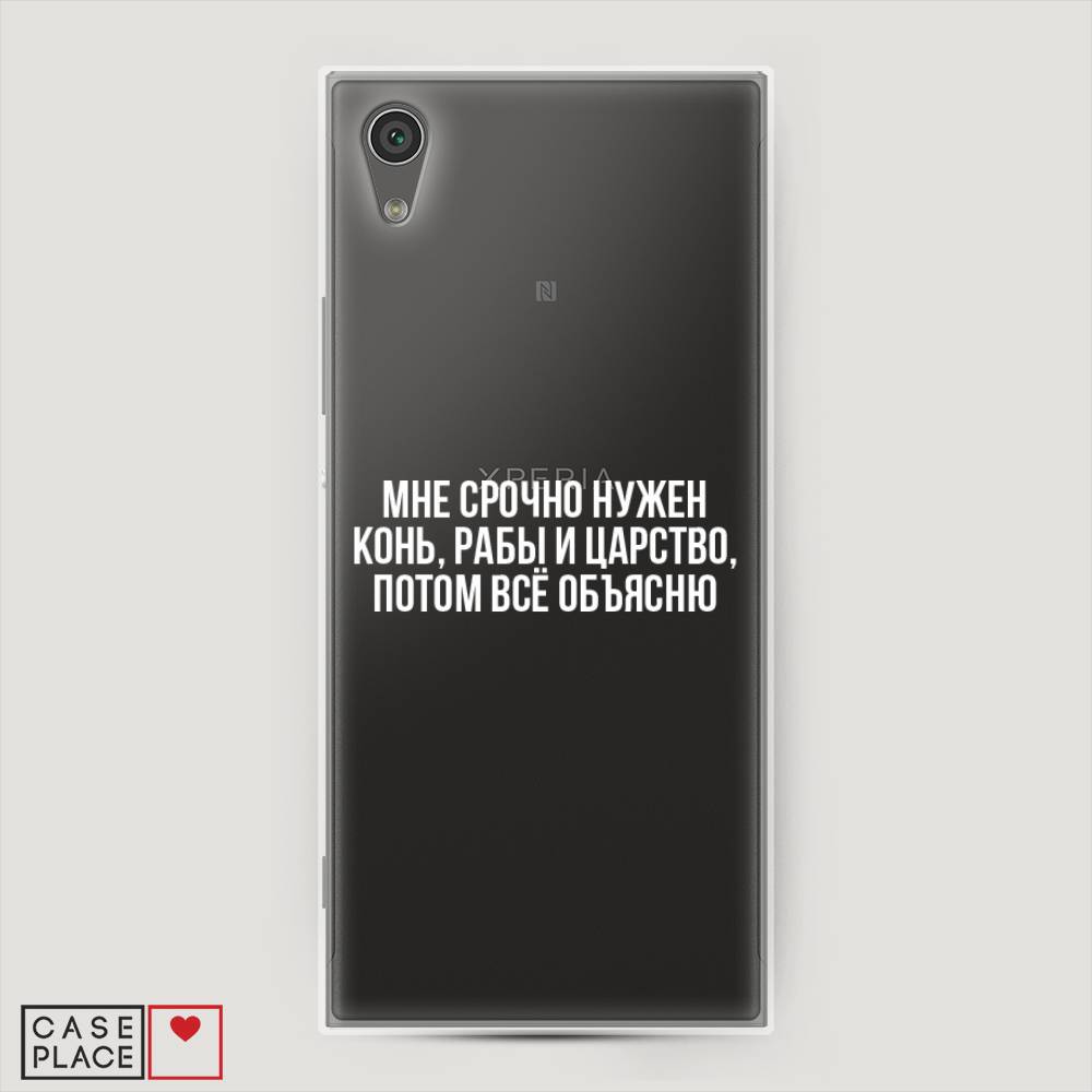 

Чехол Awog на Sony Xperia L1 "Мне срочно нужно все", Разноцветный, 52550-6