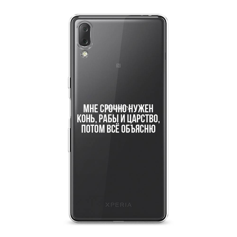 

Чехол Awog на Sony Xperia L3 "Мне срочно нужно все", Разноцветный, 54450-6