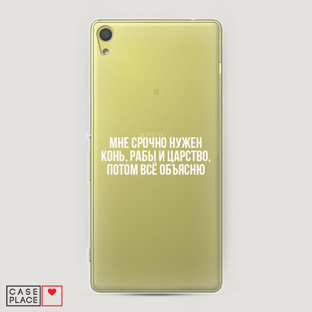 

Чехол Awog на Sony Xperia XA "Мне срочно нужно все", Разноцветный, 51250-6