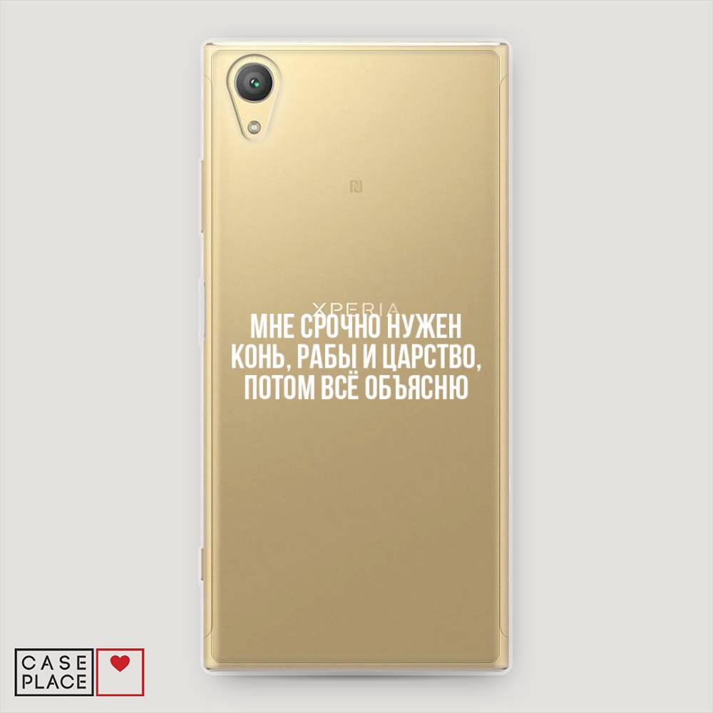 

Чехол Awog на Sony Xperia XA1 plus "Мне срочно нужно все", 53050-6