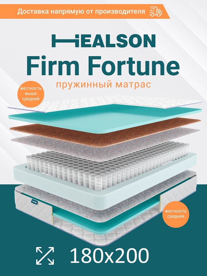 

Матрас анатомический на кровать. Firm fortune 180х200, Firm fortune