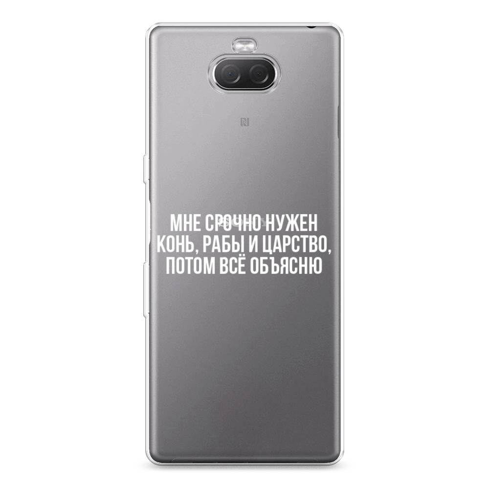 

Силиконовый чехол "Мне срочно нужно все" на Sony Xperia XA3 Ulta, 53950-6