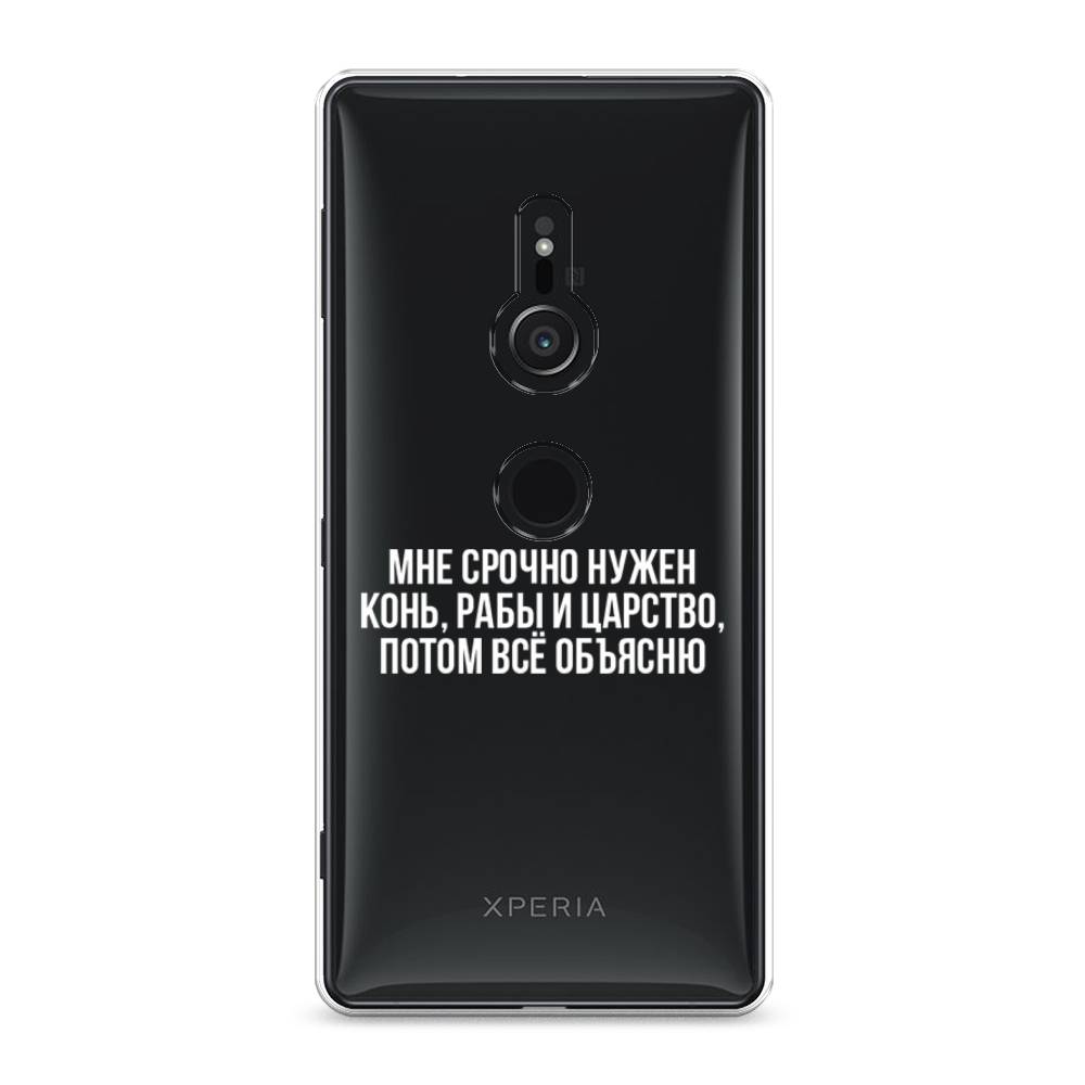 

Чехол Awog на Sony Xperia XZ2 "Мне срочно нужно все", Разноцветный, 52850-6
