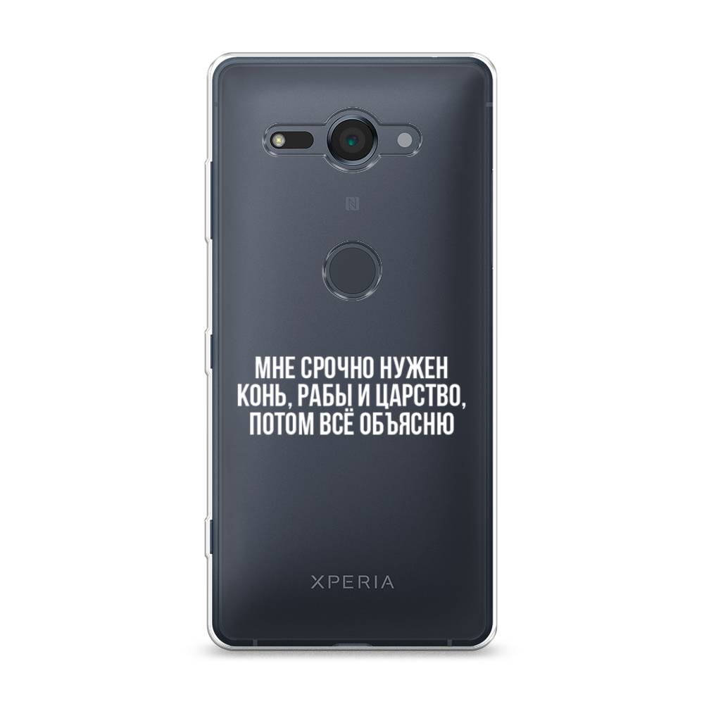

Чехол Awog на Sony Xperia XZ2 Compact "Мне срочно нужно все", Разноцветный, 52950-6