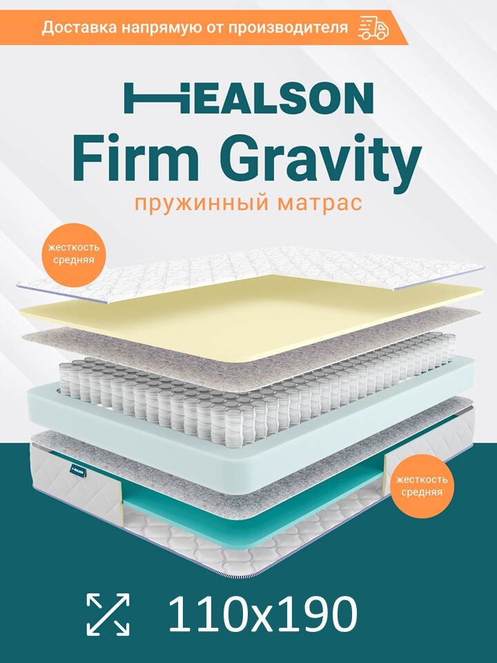 

Матрас анатомический на кровать. Firm gravity 110х190, Firm gravity