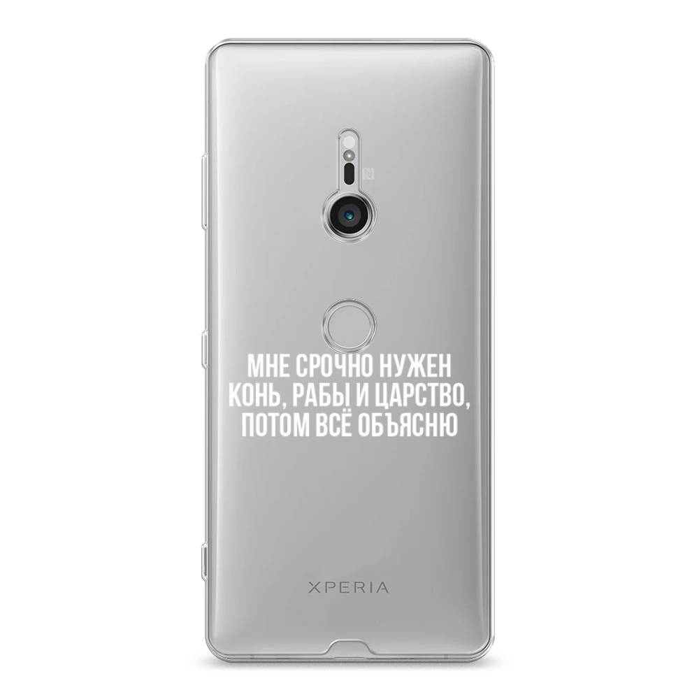 

Чехол Awog на Sony Xperia XZ3 "Мне срочно нужно все", Разноцветный, 53650-6