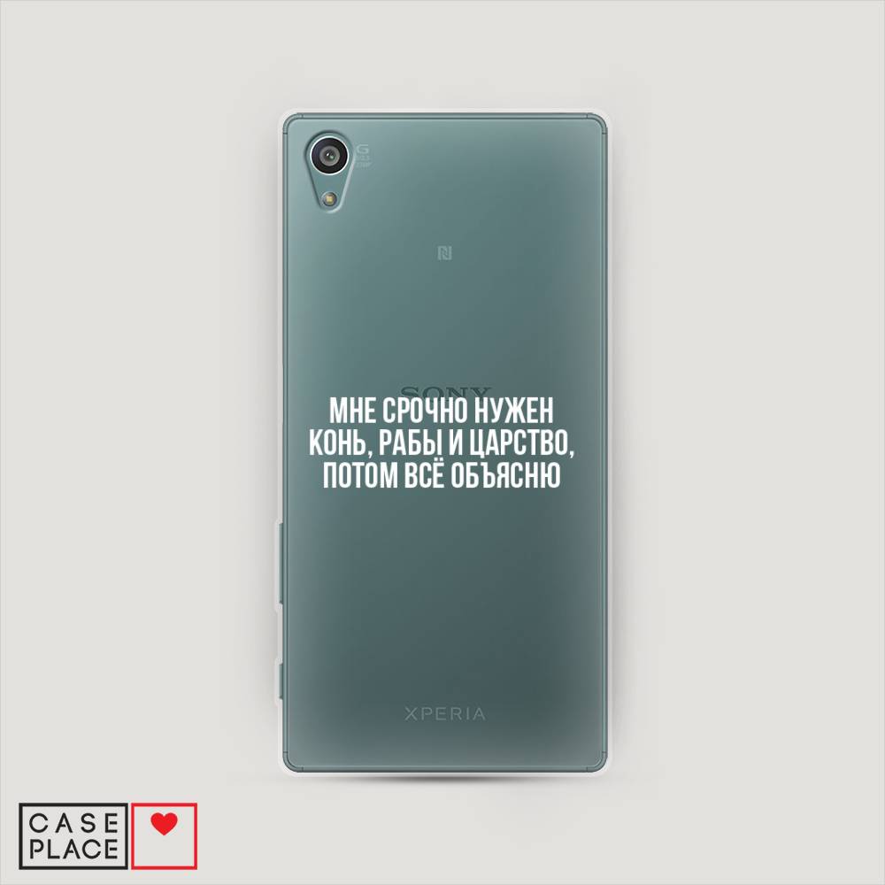 

Чехол Awog на Sony Xperia Z5 "Мне срочно нужно все", Разноцветный, 52150-6