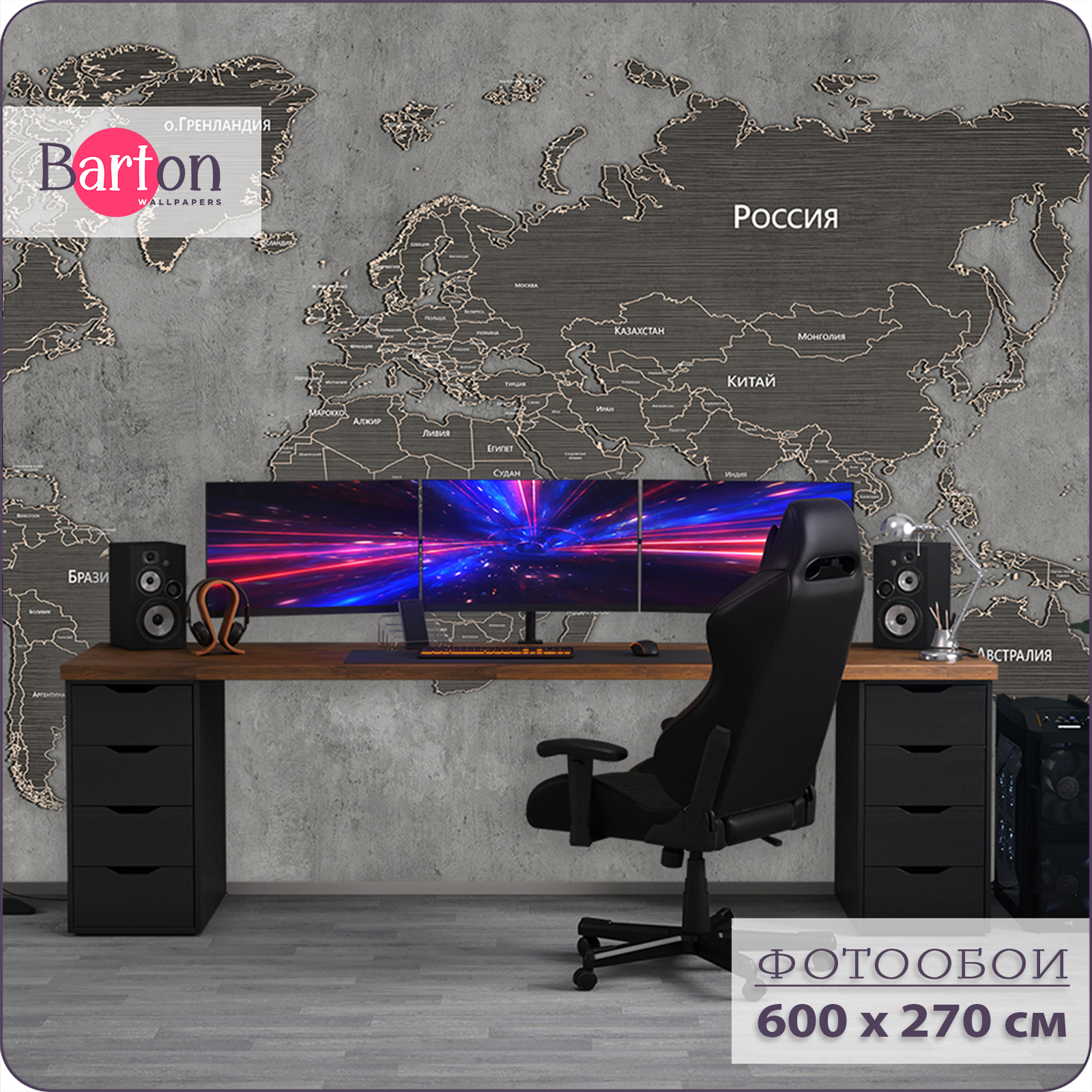 

Фотообои флизелиновые 3d Bartonwall Карта Мира 600х270 см M21606-G, Серый, M216
