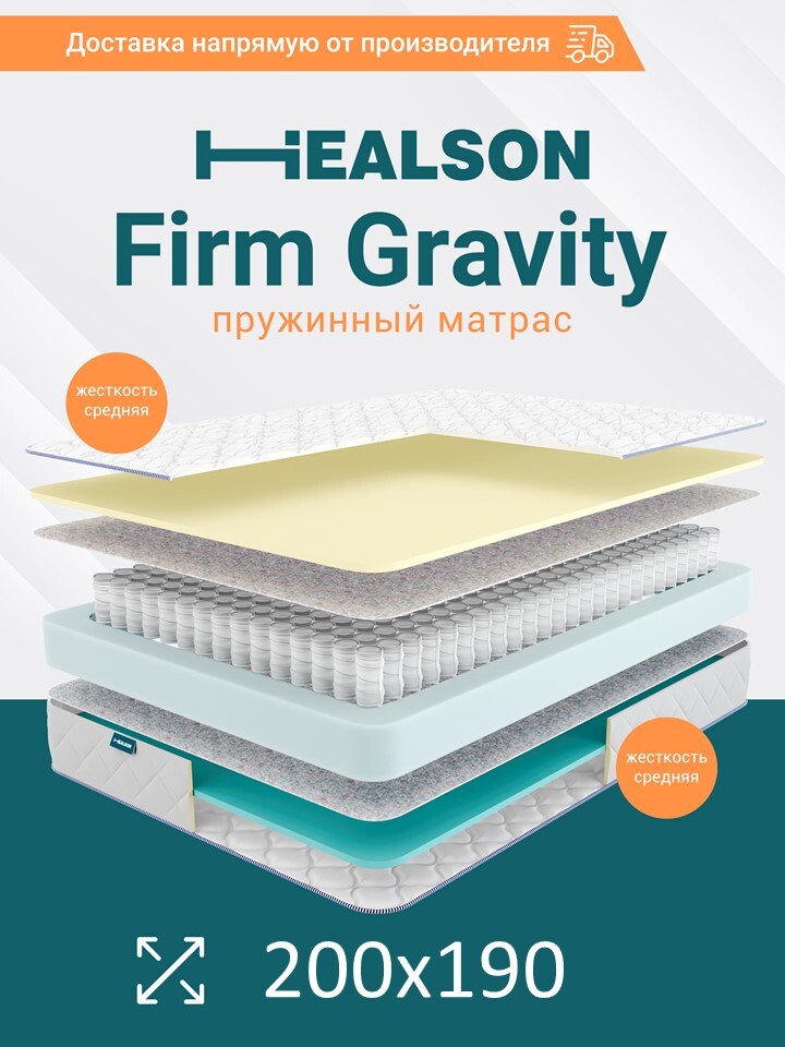 

Матрас анатомический на кровать. Firm gravity 200х190, Firm gravity