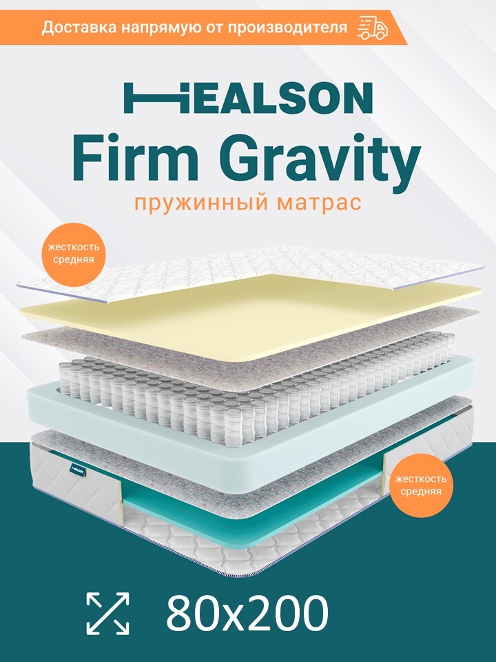 

Матрас анатомический на кровать. Firm gravity 80х200, Firm gravity