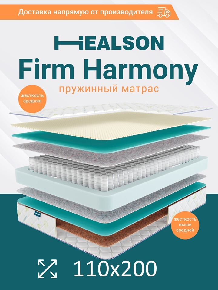 

Матрас анатомический на кровать. Firm harmony 110х200, Firm harmony