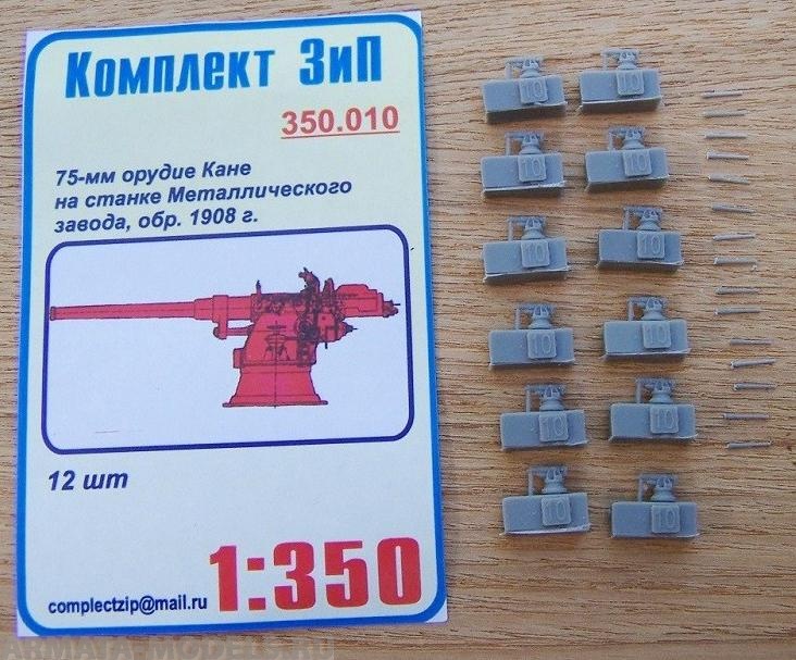 

350.010КЗ 75мм орудие Канэ на станке Металлического завода обр.1908г.12шт