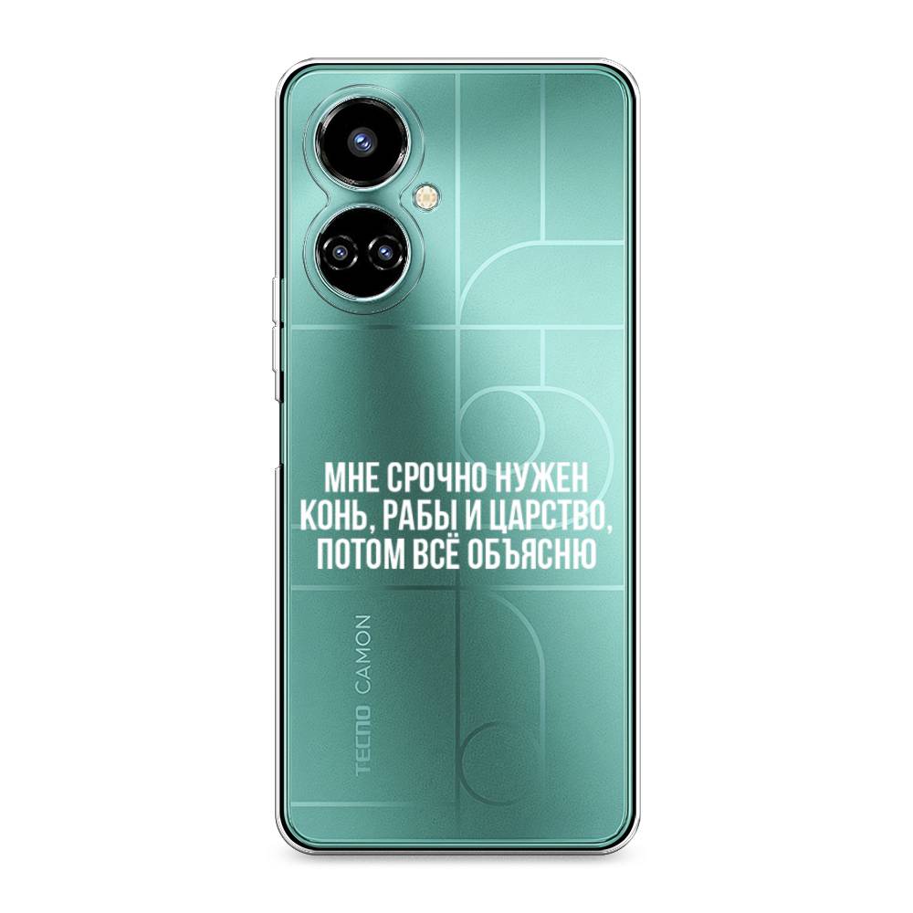 

Чехол Awog на Tecno Camon 19/19 Pro 4G "Мне срочно нужно все", Разноцветный, 301650-6