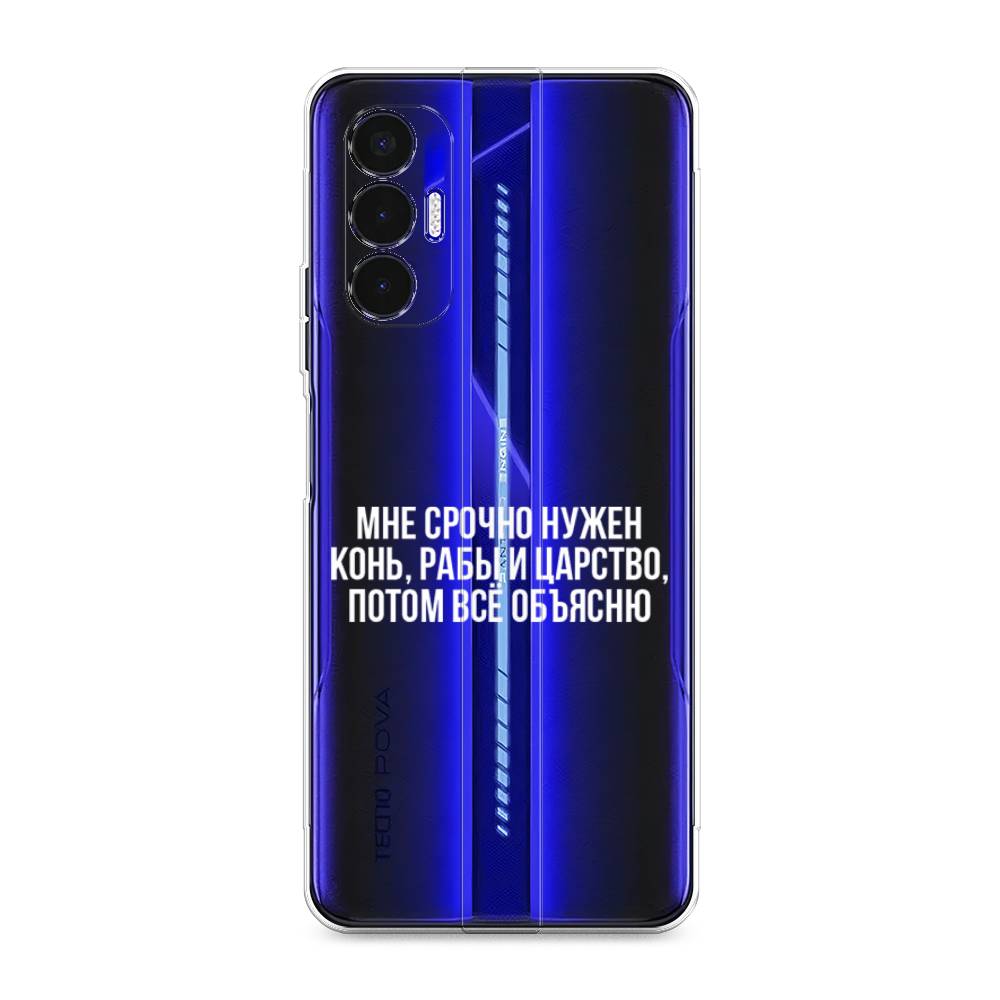 

Чехол Awog на Tecno Pova 3 "Мне срочно нужно все", Разноцветный, 301550-6