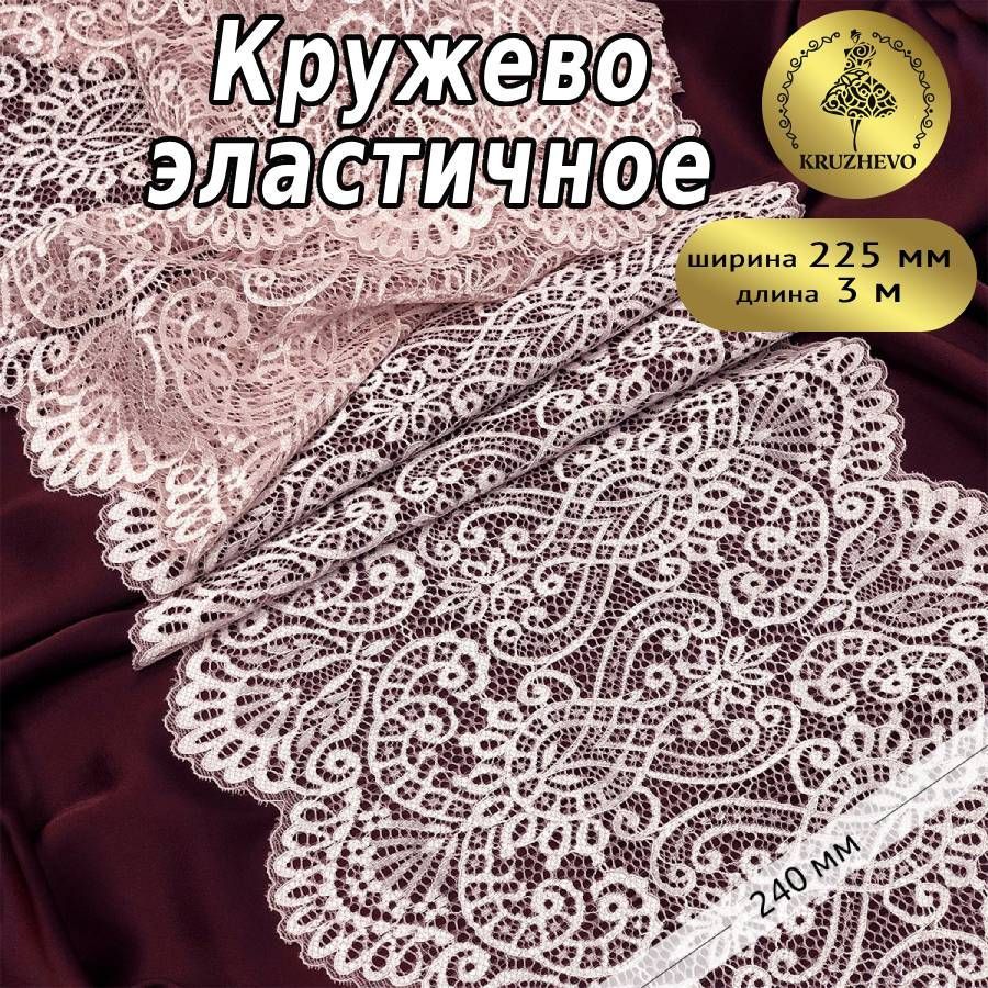 

Кружево-стрейч KRUZHEVO шир.240мм цв.003 розовый уп.3м, TBY.40992