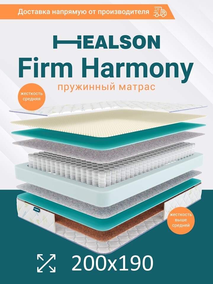 

Матрас анатомический на кровать. Firm harmony 200х190, Firm harmony