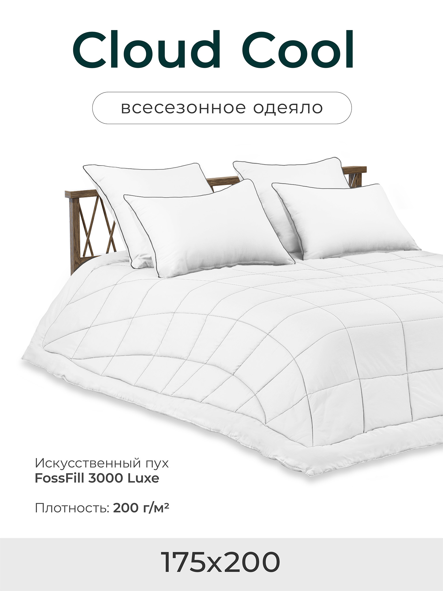 

Одеяло всесезонное ESPERA CLOUD COOL white двуспальное 175х200 см, ЕС-8019, Белый